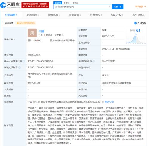 順豐關聯公司成立科技新公司，經營范圍拓寬至食品互聯網銷售