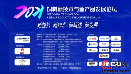 搜豬網(wǎng)應邀參加2021飼料新技術與新產(chǎn)品發(fā)展論壇，信息技術助力飼料產(chǎn)業(yè)創(chuàng)新